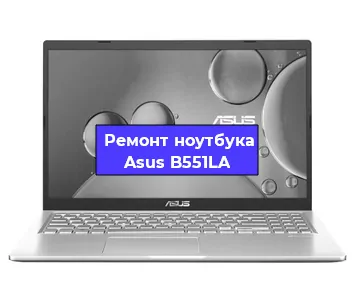 Замена материнской платы на ноутбуке Asus B551LA в Санкт-Петербурге